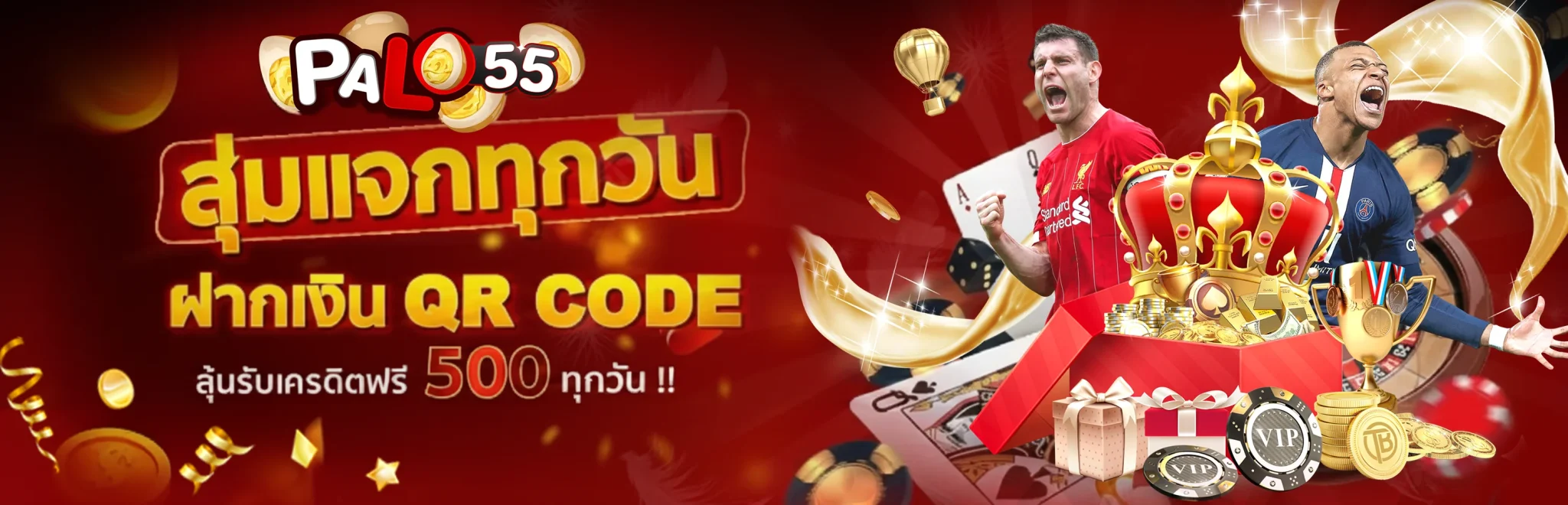 พะโล้-555-โปรโมชั่น