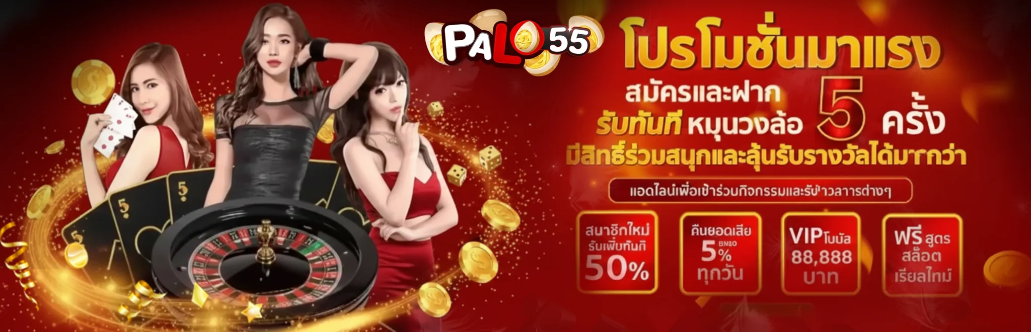 พะโล้555-โปรโมชั่น