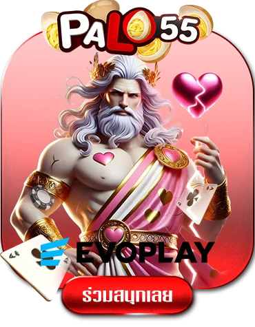 evoplay-by-พะโล้-555